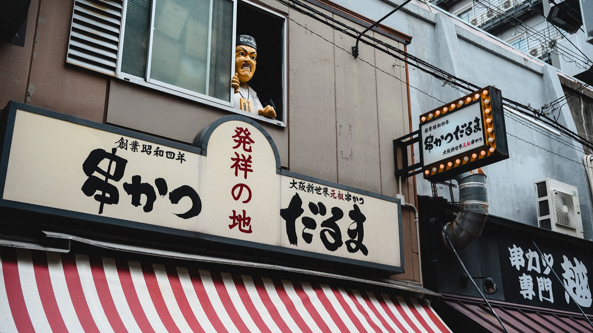 The original Shinsekai location of Osaka chain restaurant, Kushikatsu Daruma.
